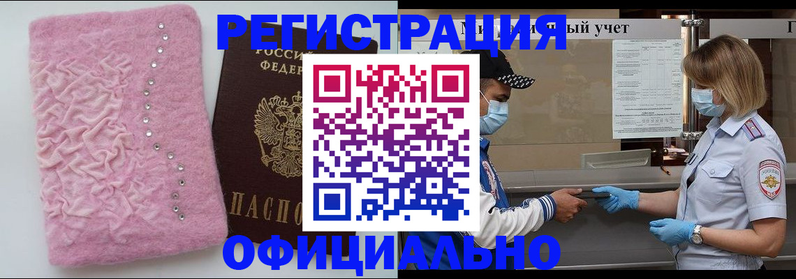 временная регистрация для школы в Похвистнево