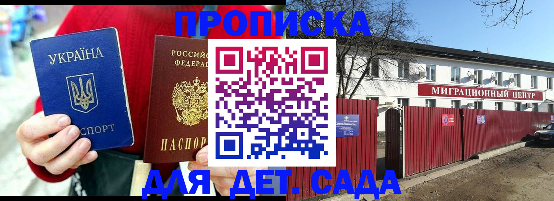 купить прописку в Похвистнево